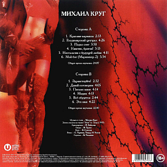 Виниловая пластинка Михаил Круг – Мадам - Red - LP