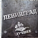Виниловая пластинка Ленинград - Лучшие Песни - 2LP - рис.0 Виниловая пластинка Ленинград - Лучшие Песни - 2LP - рис.0