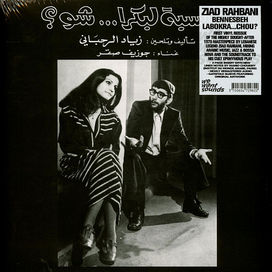 Пластинка Ziad Rahbani, Joseph Sacre - Bennesbeh Labokra... Chou? LP - рис.0