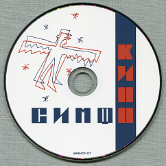 CD-диск Симфоническое Кино – СимфоКино CD