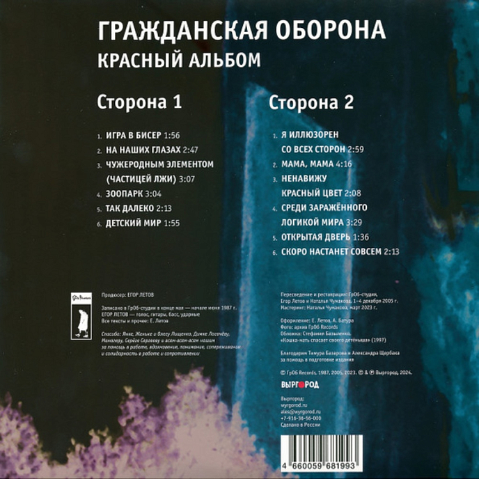 Виниловая пластинка Гражданская Оборона - Красный Альбом-LP - рис.7