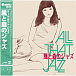 Виниловая пластинка All That Jazz - Kaze To Mori No Jazz LP - рис.0