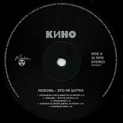 Пластинка Кино - Любовь - это не шутка LP