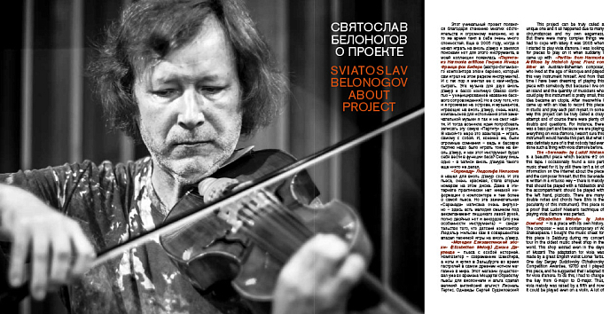 Магнитная лента Sviatoslav Belonogov - Partita 19/4 магнитная лента - рис.1