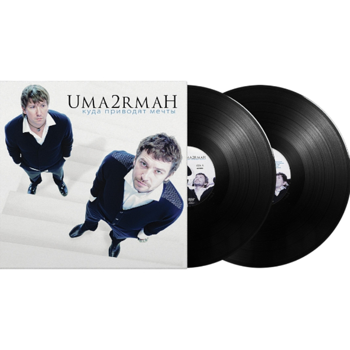 Виниловая пластинка Uma2rman - Куда приводят мечты - 2LP - рис.0