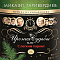 Микаэл Таривердиев - Ирония Судьбы Или С Легким Паром! LP