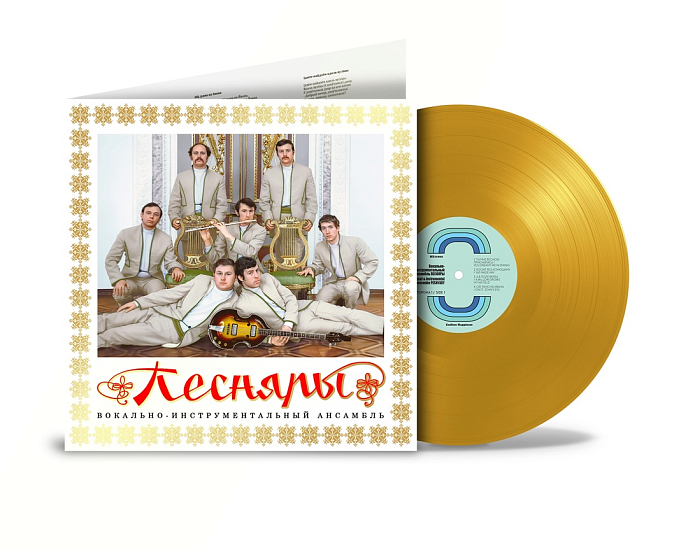 Виниловая пластинка Песняры – I - первый альбом - Gold LP - рис.1