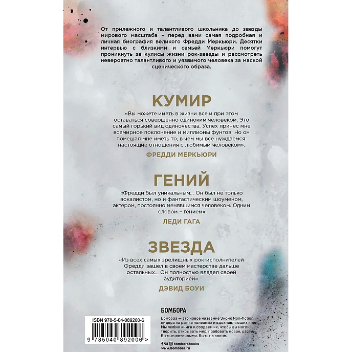 Книга The Show Must Go On. Жизнь, смерть и наследие Фредди Меркьюри - рис.1