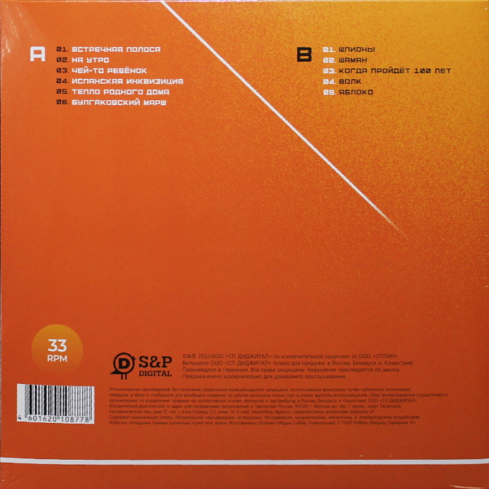 Виниловая пластинка Сплин – Встречная Полоса LP - рис.1