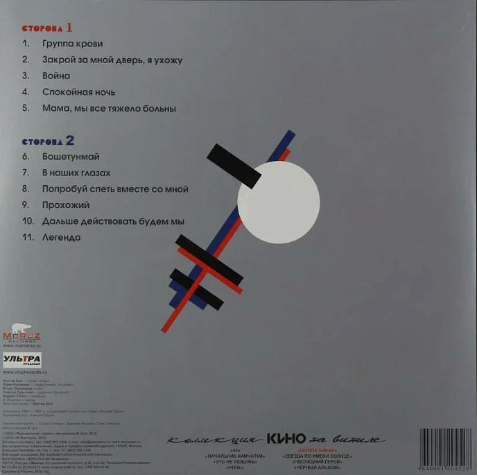 Виниловая пластинка Кино – Группа Крови LP - рис.1