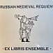 - рис.0 Пластинка Ex Libris - Russian Medieval Requiem LP - рис.0