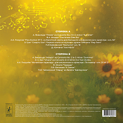 Пластинка Various Artists - Золотая классика - Лето LP