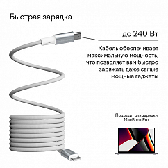 Кабель Magssory Link C USB-C - USB-C 240W White 2.4m