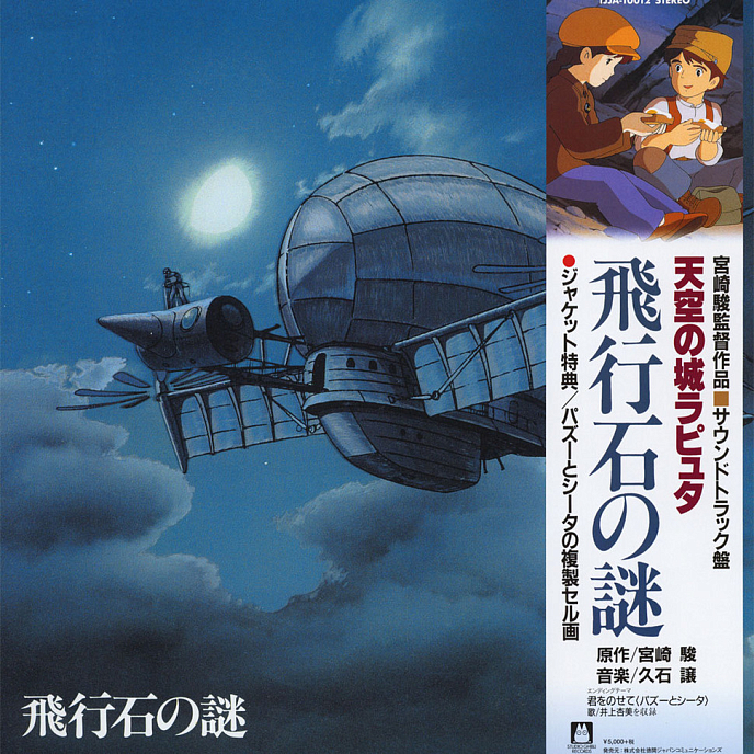 Пластинка Joe Hisaishi - OST Hikouseki No Nazo - Castle In The Sky LP - рис.0