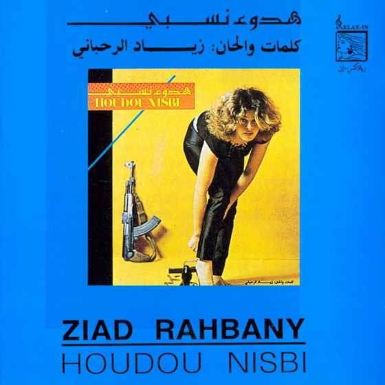 Пластинка Ziad Rahbani – Houdou Nisbi LP - рис.0