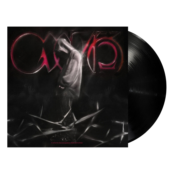 Виниловая пластинка Кишлак - СХИК2 LP - рис.1