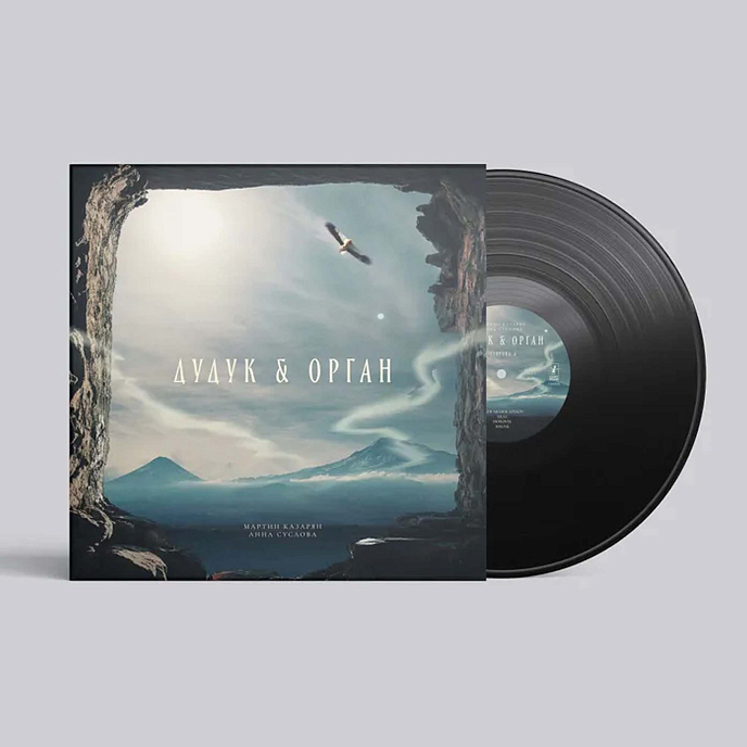 Пластинка Дудук и Орган LP - рис.1