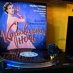 Виниловая пластинка Анатолий Лепин - OST "Карнавальная ночь" LP