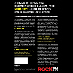 Книга Rust in Peace. Восхождение Megadeth на Олимп трэш-метала