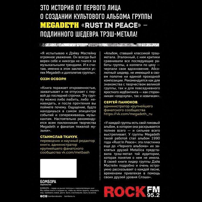 Книга Rust in Peace. Восхождение Megadeth на Олимп трэш-метала - рис.2