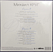 - рис.1 Пластинка Михаил Круг - Дуэты (Coloured Blue) LP - рис.1