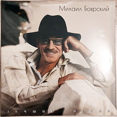 Виниловая пластинка Михаил Боярский – Лучшие песни (Black) LP