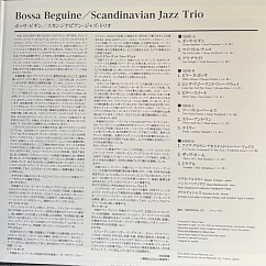 Виниловая пластинка Scandinavian Jazz Trio - Bossa Beguine (Audiophile, Hyper Magnum Sound) - 2LP