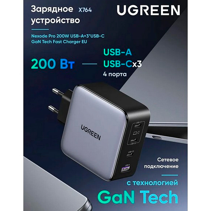 Сетевое зарядное устройство UGREEN X764 Nexode Pro 200W Grey - рис.1