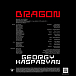 Виниловая пластинка Георгий Каспарян - Дракон Black LP - рис.1