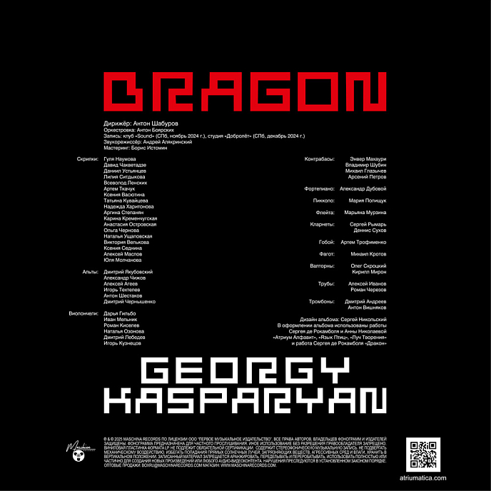 Виниловая пластинка Георгий Каспарян - Дракон Black LP - рис.1