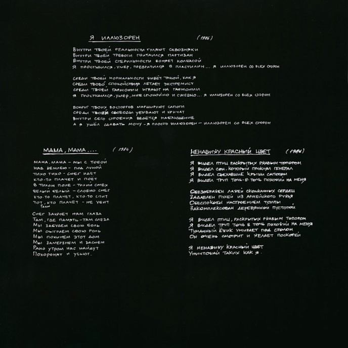 Виниловая пластинка Гражданская Оборона - Красный Альбом-LP - рис.12