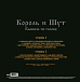 - рис.1 Пластинка Король И Шут – Камнем По Голове (LP + постер) LP - рис.1