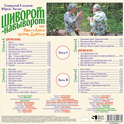 Пластинка Шиворот-навыворот или Иван и Алена против Дракона - Limited Edition - 2LP