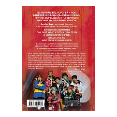 Книга BTS. Биография группы, покорившей мир