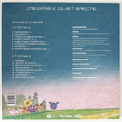 Виниловая пластинка Смешарики - Смешарики 20 лет вместе Coloured LP