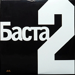 Виниловая пластинка Баста - Баста II (Black) - 2LP