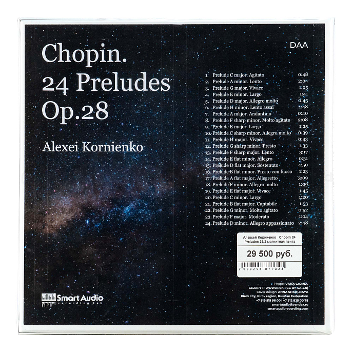 Магнитная лента Алексей Корниенко - Chopin 24 Preludes 38/2 магнитная лента - рис.1
