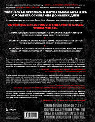 Книга Metallica: Эксклюзивное издание – Архивные фотографии, истории всех песен, неизданное