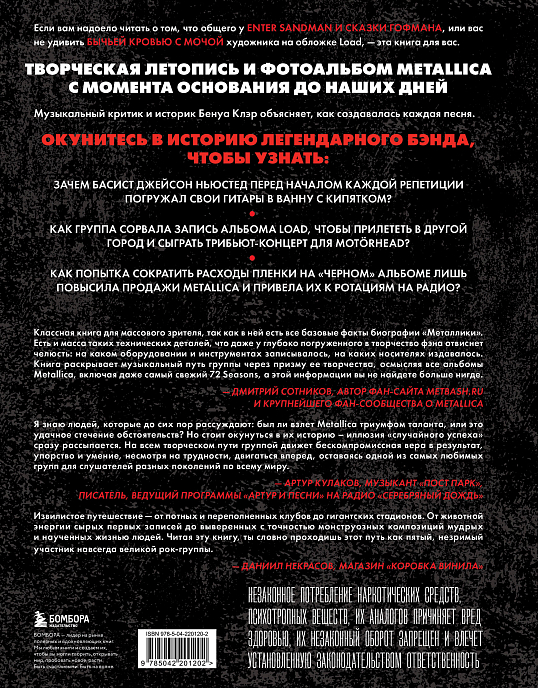 Книга Metallica: Эксклюзивное издание – Архивные фотографии, истории всех песен, неизданное - рис.1