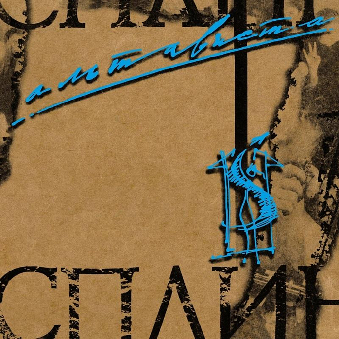 Виниловая пластинка Сплин - Альтависта (picture) LP - рис.0