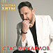 Виниловая пластинка Стас Михайлов - Золотые Хиты (Gold) LP - рис.0