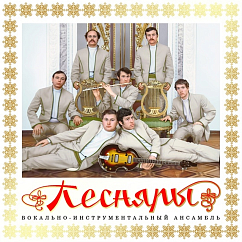 Виниловая пластинка Песняры – I - первый альбом - Gold LP
