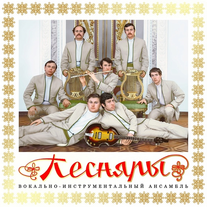 Пластинка Песняры – I - первый альбом - Gold LP - рис.0