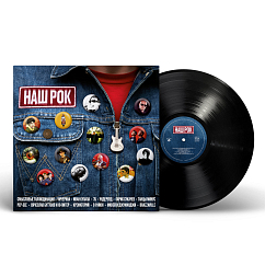 Виниловая пластинка Various Artists – Наш Рок LP
