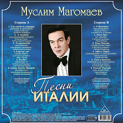 Виниловая пластинка Муслим Магомаев - Песни Италии LP