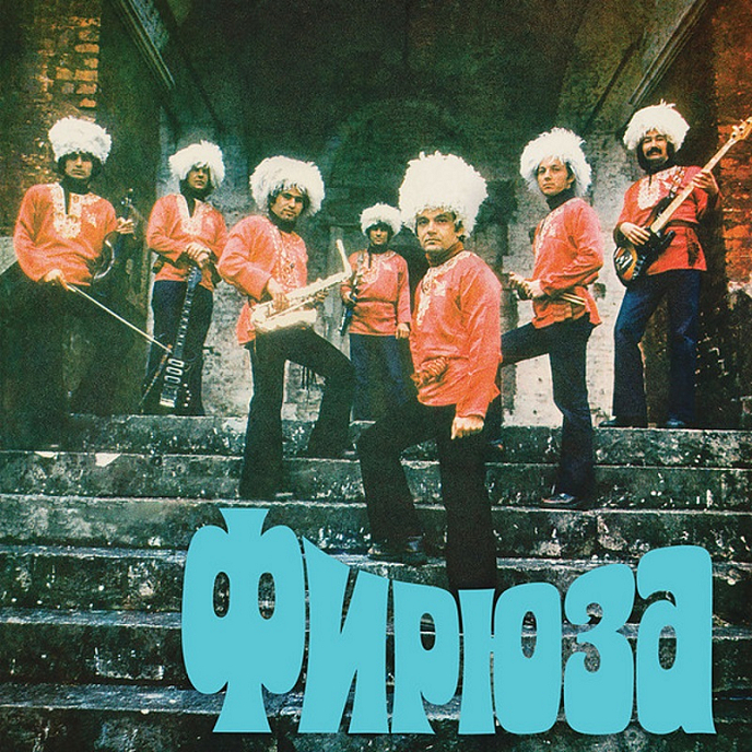 Пластинка Фирюза ‎– Фирюза LP - рис.0