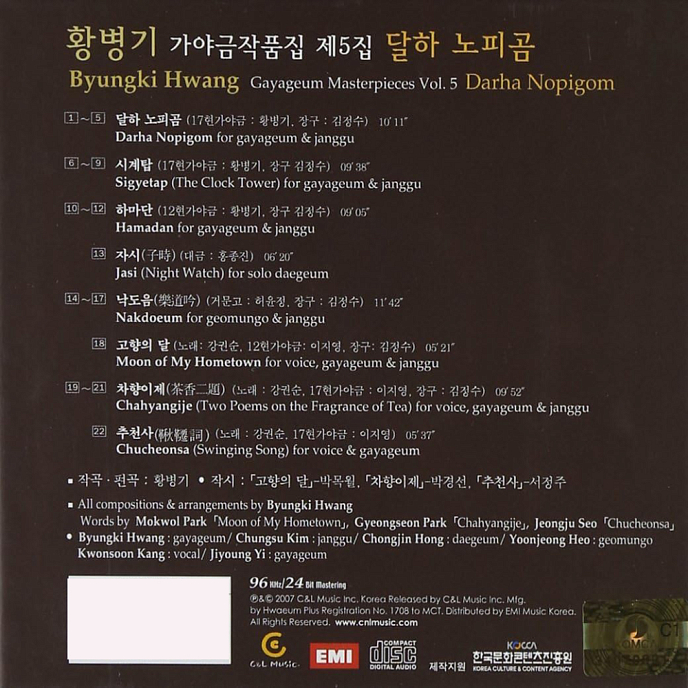 Виниловая пластинка Byungki Hwang - Darha Nopigom (Analogue) - 2LP - рис.1