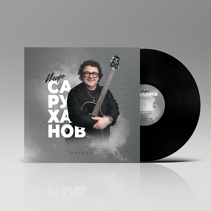 Виниловая пластинка Игорь Саруханов - Лучшее LP - рис.3