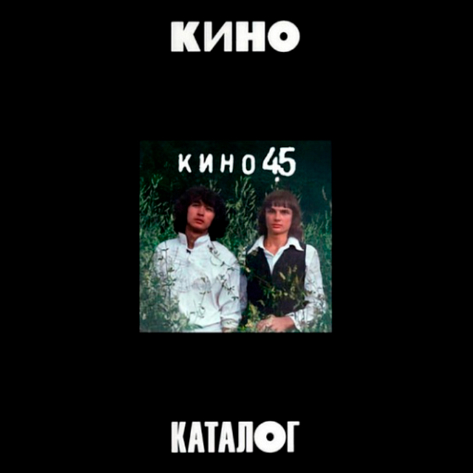 CD-диск КИНО - 45 3 CD - рис.0