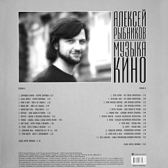 Виниловая пластинка Алексей РЫБНИКОВ Музыка Кино LP